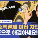 당신도 모르게 빠져드는 금융 함정과 해결법 공개