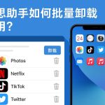 爱思助手下载背后隐藏的iTools终极技巧，你绝对想不到