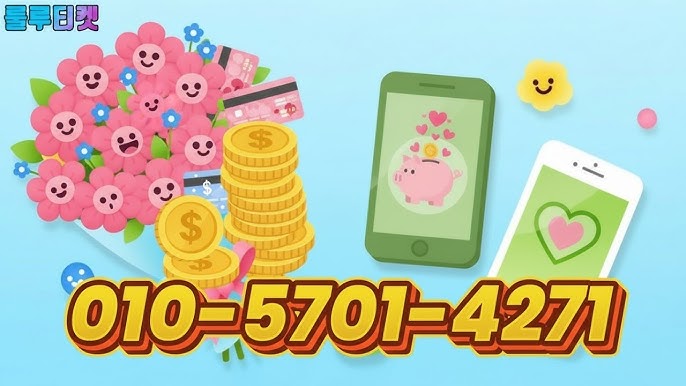 휴대폰 잔액을 몰래 현금으로 바꾸는 충격적인 비법 공개