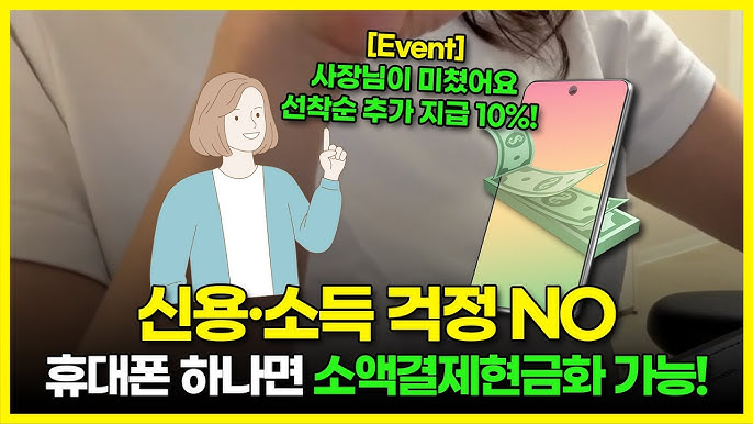 소액결제 정책으로 숨은 캐시까지 탈탈 털어보는 방법