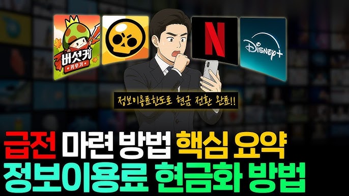 급할 때 바로 현금으로 돌리는 가장 빠른 루트 공개