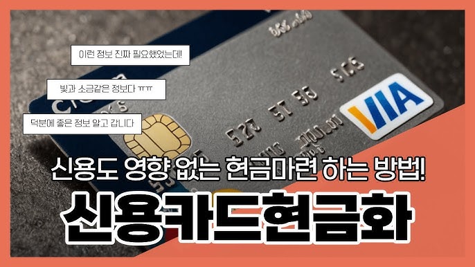 신용카드현금화를 안전하게 폭풍처럼 활용하는 TOP 5 사이트