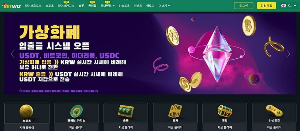 벳위즈: 한국 토토 팬이라면