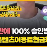 콘텐츠이용료현금화의 진짜