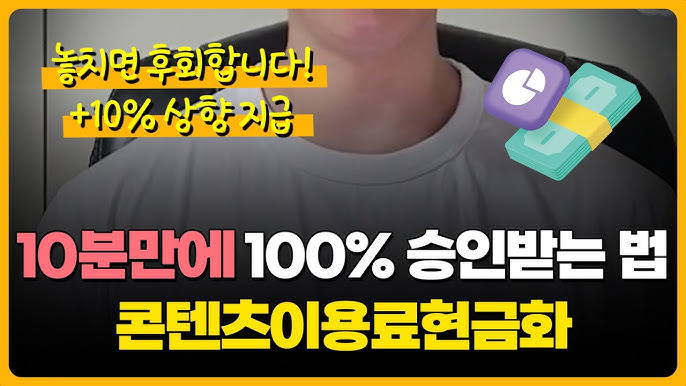 콘텐츠이용료현금화의 진짜