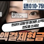 휴대폰 소액결제 현금화로 숨어