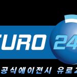 실제 이용 후 드러난 EURO247의 숨겨진 완성도