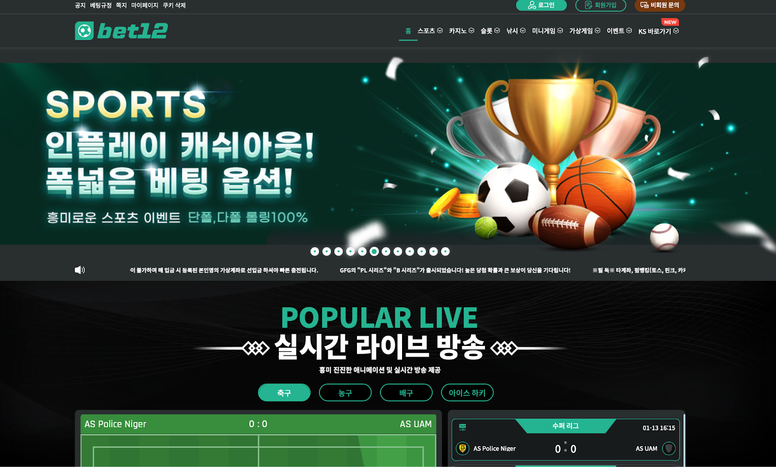 한 번 접속하면 분위기에 휩쓸린다는 화제의 스포츠 베팅 플랫폼 실체 공개